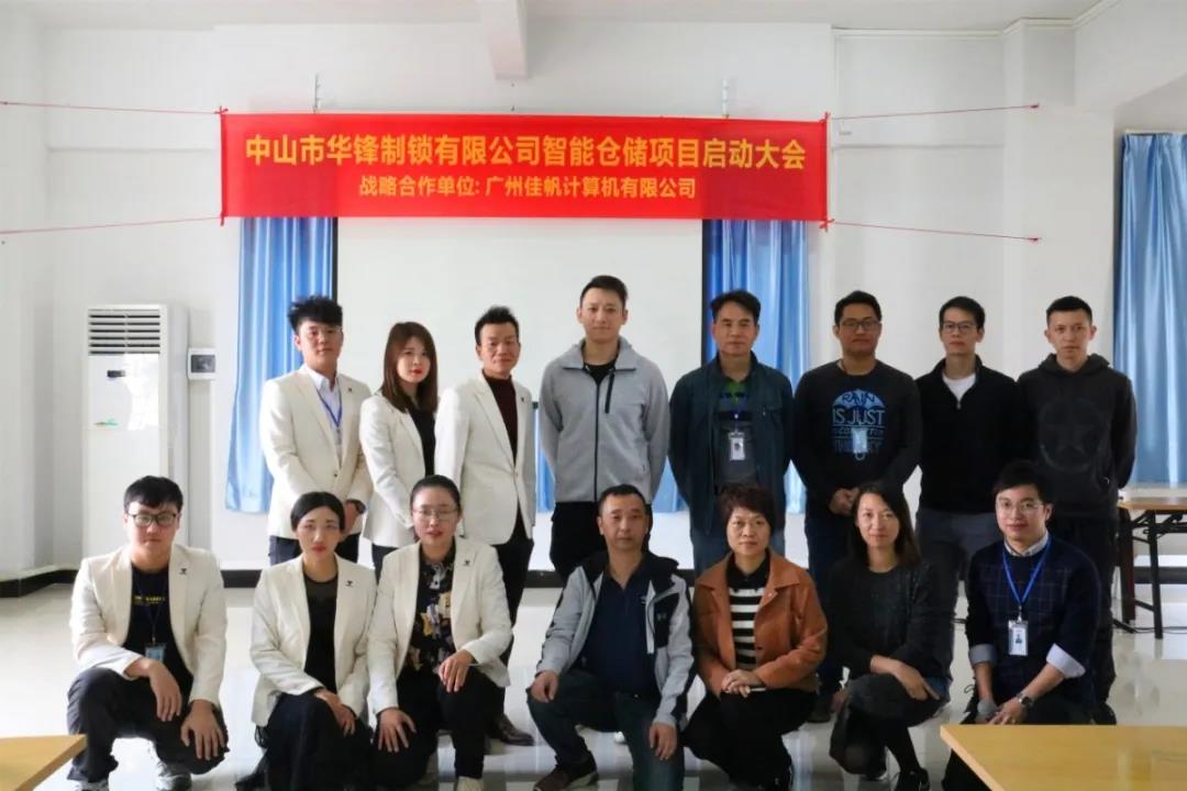 行業快訊 | 佳帆科技與華鋒達成戰略合作，華鋒智慧工廠智能倉儲管理項目（一期）正式啟動！